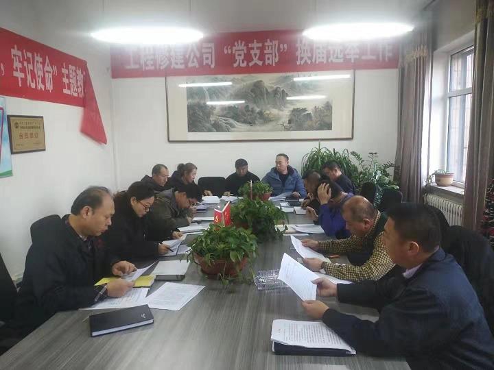 1579355177604252.jpg 工程修建公司黨支部召開(kāi)專(zhuān)題組織生活會(huì).jpg